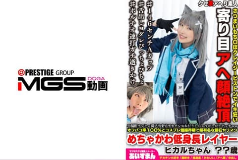 Exclusive. Premature ejaculation and a thick penis are not enough; the desire for a large penis is only found in a bitch with a 100% cheating rate and a very famous, crazy sex maniac in the role-playing personal shooting world. Super cute short cosplayer. ? Age BEAF-227