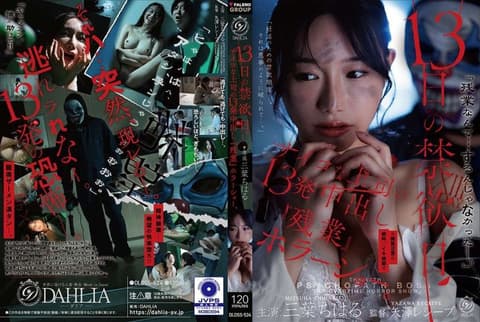 The 13th, a day of abstinence: A terrifying "overtime" show featuring a perverted boss's 13 ejaculations. (Mitsuba Chiharu, DLDSS-524)