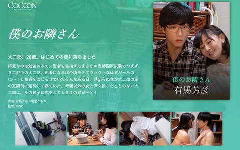 220SILKC-211 My Neighbor – Yoshihiko Arima – Tomoka Akari