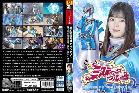 The heroine falls into the trap. Dream Team Mystic Blue: Reclaiming the Bonds of Magic, Rui, and the Great Climax of Tears. Airu Hashino SPSF-25