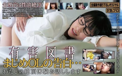 Harmful Books: A Serious Office Lady's Confession... I Want to Share My Ultimate Experience - Love Goddess Lily HOKS-219