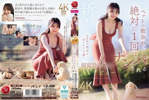 遛宠物时,绝对会被搭讪一次的自然散发魅力的人妻・新人・稲富诗音 35岁 AV出道 JUR-101