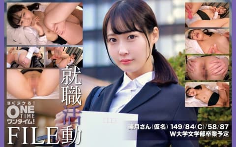独家 就职活动FILE 美月(假名) OTIM-650