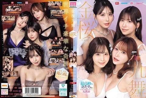 金樱九舞 巅峰人妻集结 令和专属梦幻大共演【MOODYZ创立25周年纪念】 ~ 九野雏乃 金松季步 樱空桃 伊藤舞雪 MIRD-284