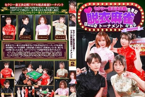 Sexy Mahjong King Showdown! Real Strip Mahjong Battle Round 2 PARATHD-4489