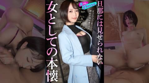 Exclusive: "Wanting to be seen as a woman..." A trustworthy and beautiful wife who has always supported her husband, a foreign investment consultant, experiences an adrenaline rush on their first date. Even this usually polite and composed wife loses her composure due to orgasm. The moment she removes her ring and inserts her penis, there's no turning back. 892OERO-005