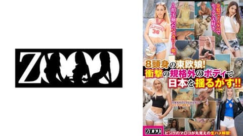 Exclusive: An Eastern European girl with an 8-head-tall figure! She shocked Japan with her stunningly unusual physique! ZOOO-284