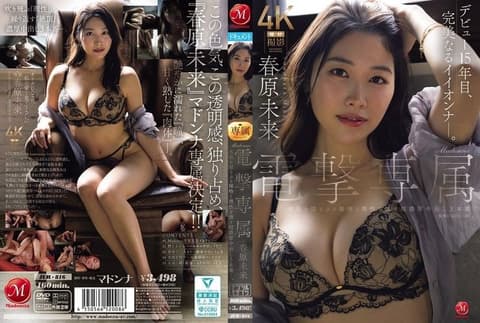 Madonna电击专属 春原未来 动摇本能的接吻与摧毁理性的超浓厚中出3本番 JUR-816