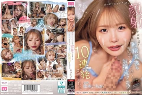 My wife absolutely forbids me from facial ejaculation, but her friend massaged my sensitive penis after I ejaculated and performed oral sex 10 times to help me ejaculate. Matsumoto Ichika MIDA-735