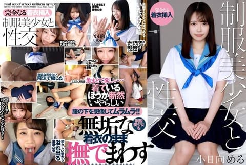 Having sex with a schoolgirl in a school uniform, Kohinata Airu QBD-104