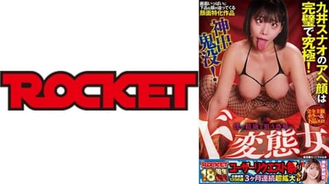 ROCKET 18th Anniversary User Request Festival: Completely Subjective Horror & Obscene Erotica! The Terrifying Super Perverted Woman Who Snipes My Semen - Kujira Tamao RCTD-763