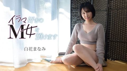 Entrusting you with the M-type girl who enjoys oral sex, Shirohana Manami, caribbeancom_072126_001