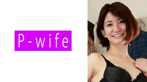 独家 清香 PWIFE-1130