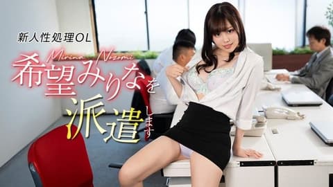 派遣新人处理OL希望美里奈 caribbeancom_082926_001