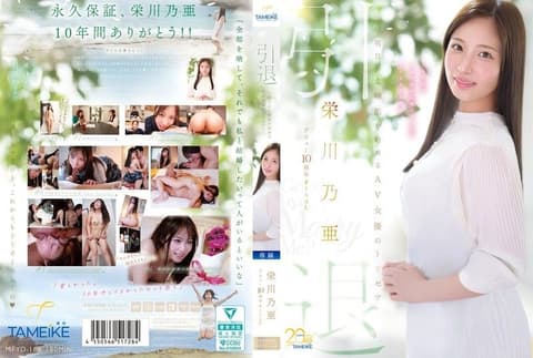 Noa Eikawa's 10th Anniversary Finale: AV Actress's Final Record - Starting Tomorrow, She's Preparing for Her Wedding. Goodbye, and Marry Me? Noa Eikawa MFYD-164