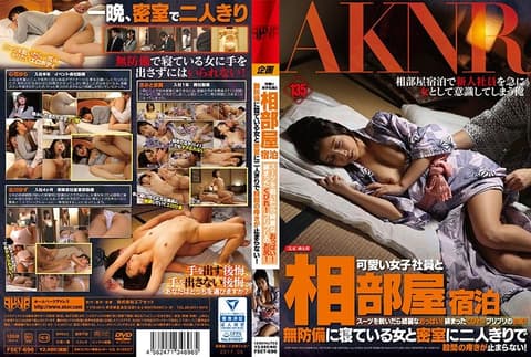 和可爱女同事过夜 发情肏翻淫屁屁！ FSET-696