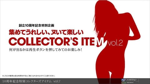 10周年记念特别精选物件 vol.2 _1pondo_111211_000