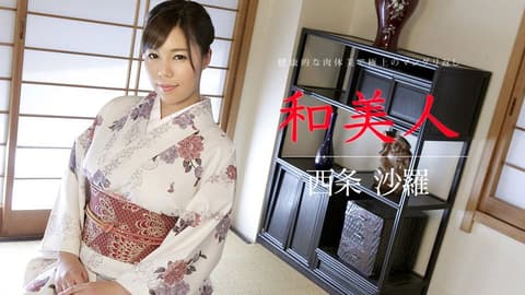 和风美人 ～开腿勐肏顶级肉穴～ 西条沙罗 caribbeancom010318-572