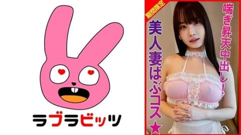 770RABI-040 Big-breasted baby outfit! Begging for sperm in a cowgirl pose. 770RABI-040