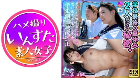 【初恋性爱】纱罗 学校最后的暑假 只属于2人的秘密 413INSTV-544