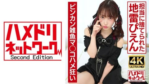 【超可爱】把地雷妹子搭讪回家ww被负责人丢一边哭泣的她温柔无套抽插！！敏感杂鱼小穴疯狂抽插中出 328UINAV-015
