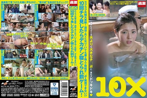 夫妇恩爱大挑战！人妻去混浴如偷看大屌就要被肏翻！ NHDTA-953