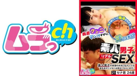 Real sex with an amateur man 21 Sena-kun, 24 years old GRMO-213