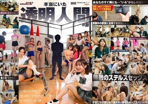 The story of a truly invisible man who, in broad daylight, commits acts of violence against the corpses of female students at a school. SDDE-729