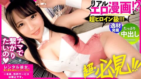 出租女友 杏夏 300MIUM-791