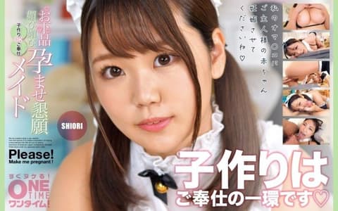 Vulgar flattery, obsequiousness, pregnancy request, maid SHIORI 393OTIM-418 who can give birth