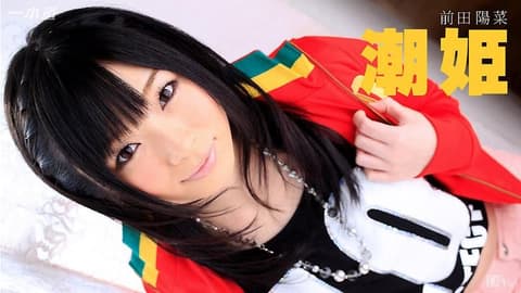 Bringing the Wandering Shio-hime Home - Maeda Hina _1pondo_030315_037
