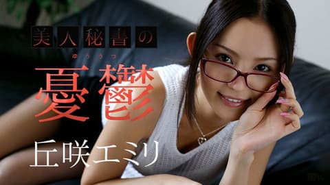 美女秘书的忧郁 caribbeancom_110717-533