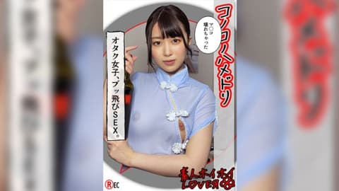 素人惠惠爱侣 H.N(22) 420HHL-072