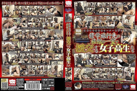 关西知名饭店老闆偷拍流出 在毕业旅行的旅馆房间内搞援交的女高中生们 KRM-790