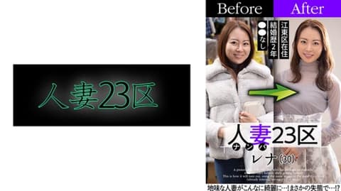 Married Women in Ward 23, Koto Ward, Renassan: A Major Operation to Transform Married Women! Sex! 808SBNH-006
