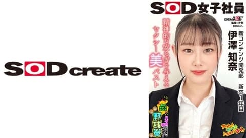 SOD Female Employee: More Shy Than Naked! Striptease Box Baseball Fist - New Product Development Department, First Year Graduate, Izawa China, SHYN-218