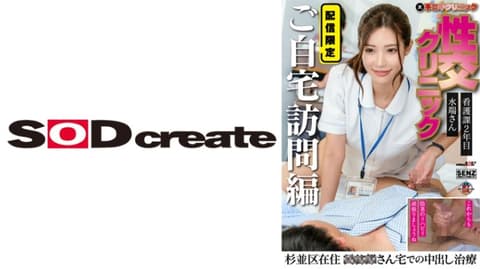Home Sex Clinic ⑨ 107SENN-062
