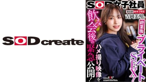 Production Department 2nd Year AD: Yoshioka Mikoto's After-get off work Sexual Encounters! Emergency Release of Self-Taken Sexual Encounters After a Drinking Party! 107SHYN-210