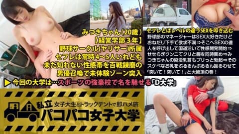 私立啪啪啪女子大学 搭讪女大生上车来干砲 040 MIUM-215