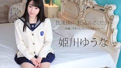 在放学后肏我 ～兴奋到停不下来～ caribbeancom_052317-433