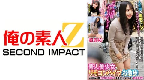 Walking with an amateur girl using a remote-controlled massager - Kana Mai ORECS-322