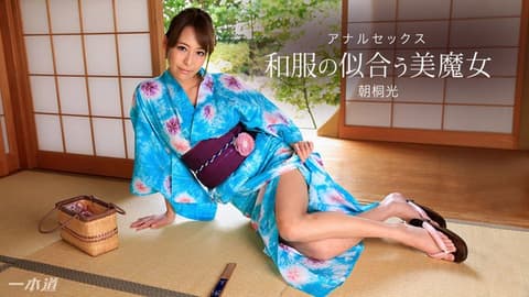 超上和服超正美魔女～肏菊性交～ 朝桐光 1pondo_020318_641