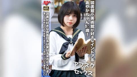 [4K] [Afsk☆Sex] Ayaka, 1-year-old indoor type, loves libraries and museums!! A serious book lover also loves penises!! Her clever little hole is violently attacked and ejaculated into!! EROFV-274