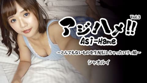 亚洲抽插！！Vol.3～意外地直播不得了东西的萝莉妹子～ 晓睿 HEYZO-3310