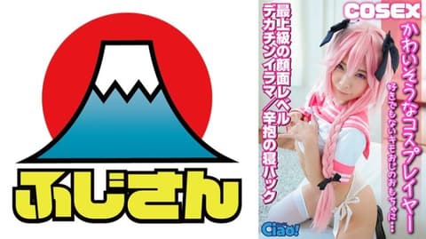 A pitiful role-playing actress is forced to satisfy the sexual desires of a perverted old man she dislikes. (CIO-005)