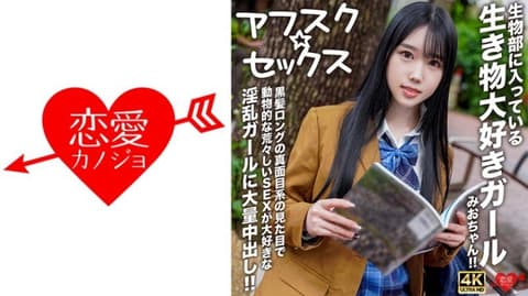 My girlfriend, Mio, EROFV-296