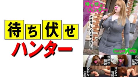 香奈 等待伏击男人的卑劣行为 part.48 590MCHT-048