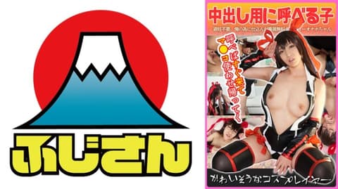 可爱角色扮演者 中出用过就丢妹子 814CIAO-011